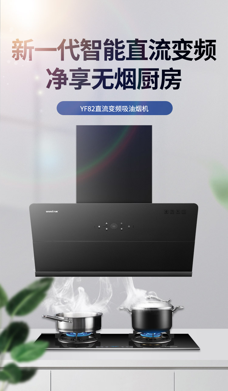 YF82 大吸力油烟分离变频吸油烟机(图1)