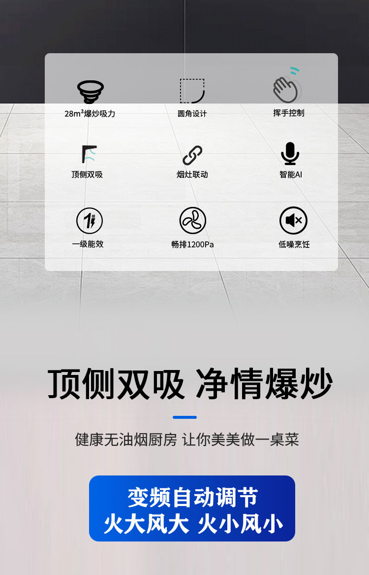 YF81大吸力 油烟分离 变频吸油烟机(图2)