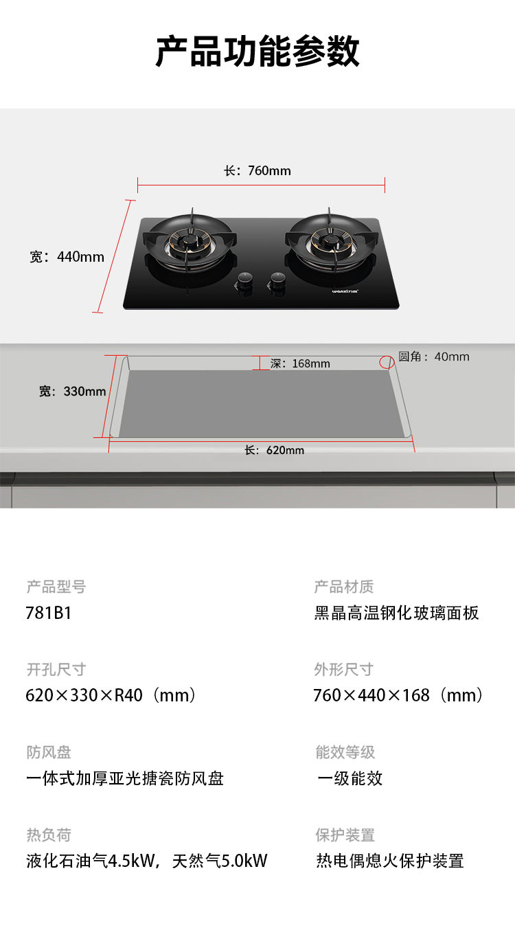 781B1钢化玻璃面板嵌入式双炉(图8)