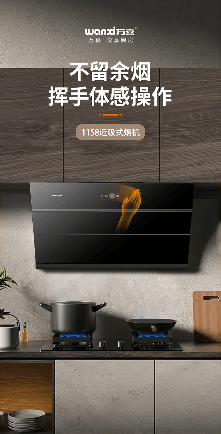 1158近吸式烟机(图1) 1158近吸式烟机(图1)