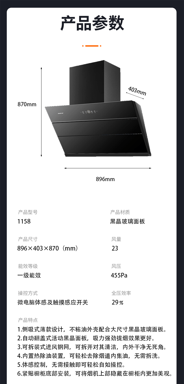 1158近吸式烟机(图16) 1158近吸式烟机(图16)