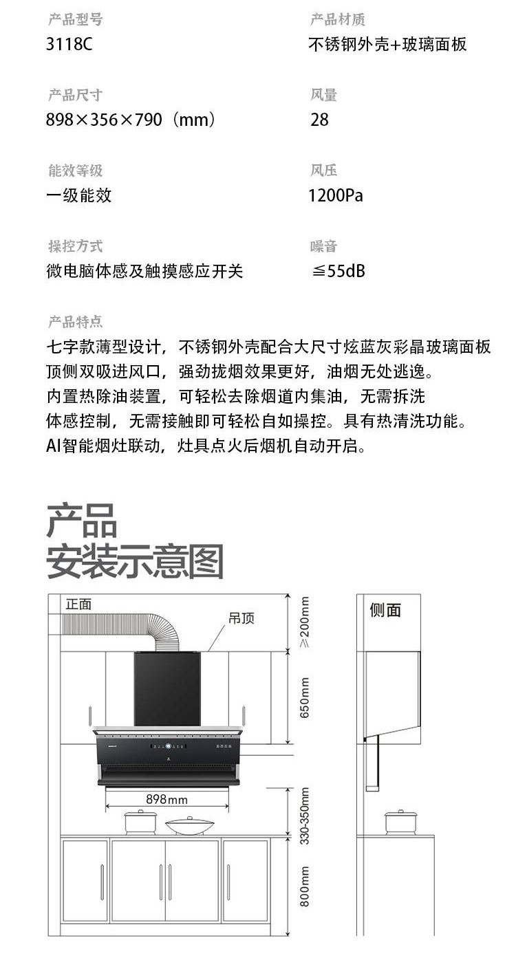 3118C烟灶联动变频大吸力 超薄烟机(图10)