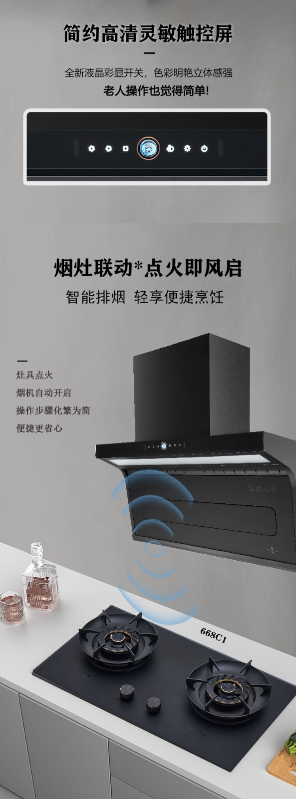 368E烟灶联动 变频大吸力 超薄烟机(图3) 368E烟灶联动 变频大吸力 超薄烟机(图3)