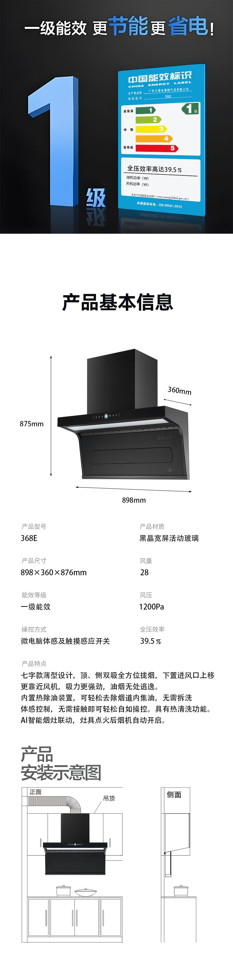 368E烟灶联动 变频大吸力 超薄烟机(图7) 368E烟灶联动 变频大吸力 超薄烟机(图7)