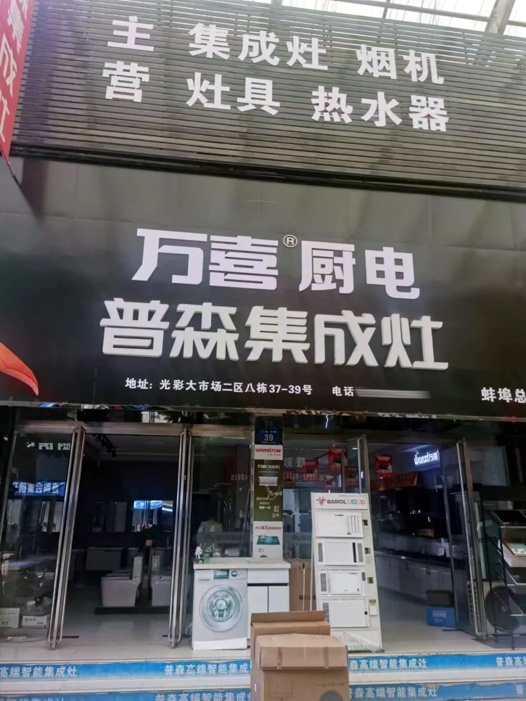 迎难而上，高效转化 | 万喜电器优秀经销商3招破局(图7)