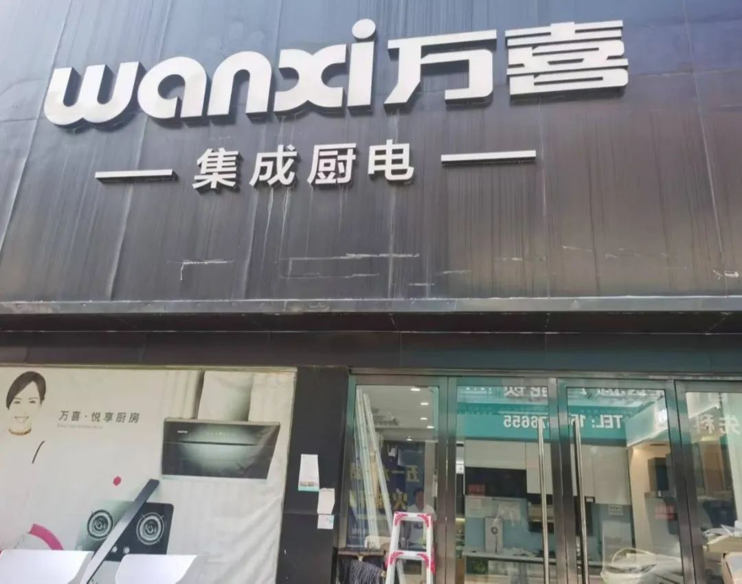 迎难而上，高效转化 | 万喜电器优秀经销商3招破局(图1)