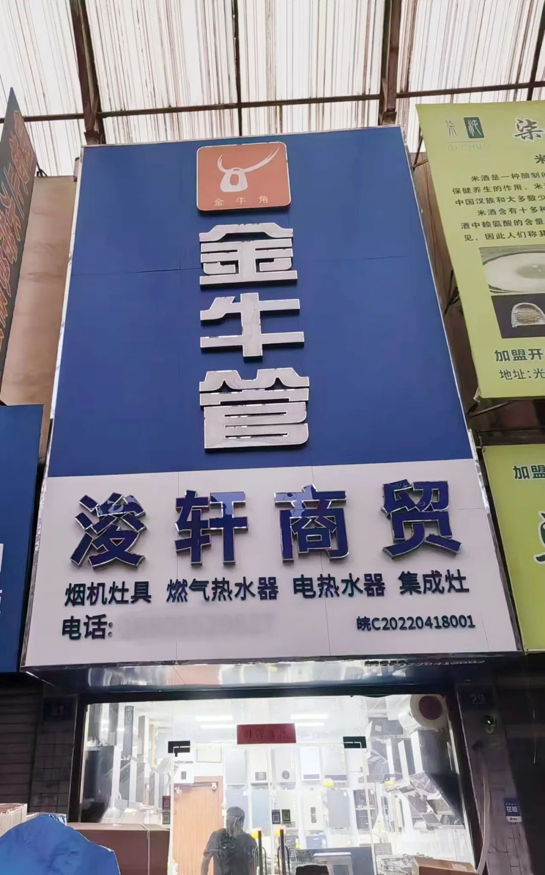 迎难而上，高效转化 | 万喜电器优秀经销商3招破局(图4)