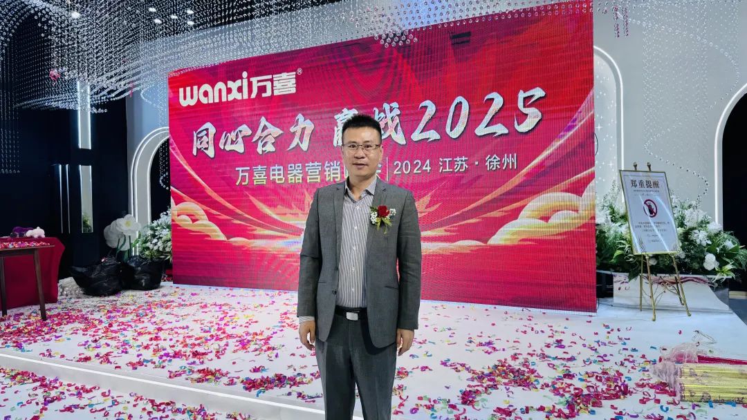 徐州连云港地区万喜电器营销峰会圆满落幕：同心合力，赢战 2025！(图8)