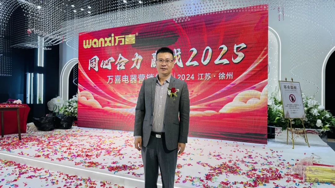 徐州连云港地区万喜电器营销峰会圆满落幕：同心合力，赢战 2025！(图9)