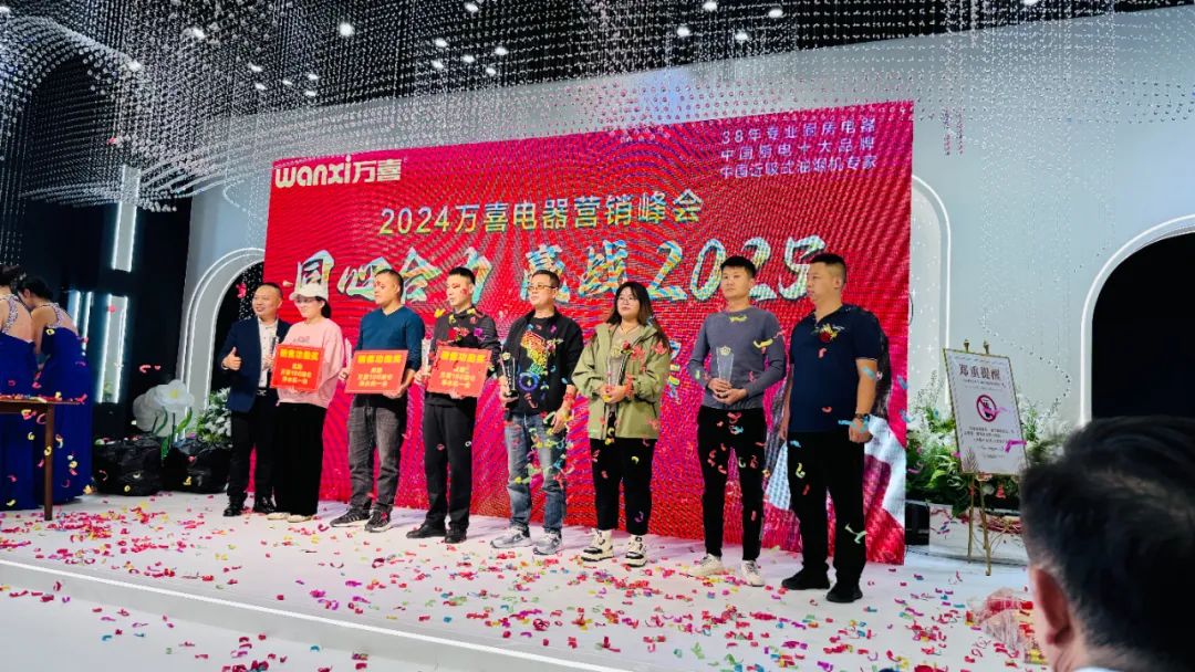徐州连云港地区万喜电器营销峰会圆满落幕：同心合力，赢战 2025！(图18)