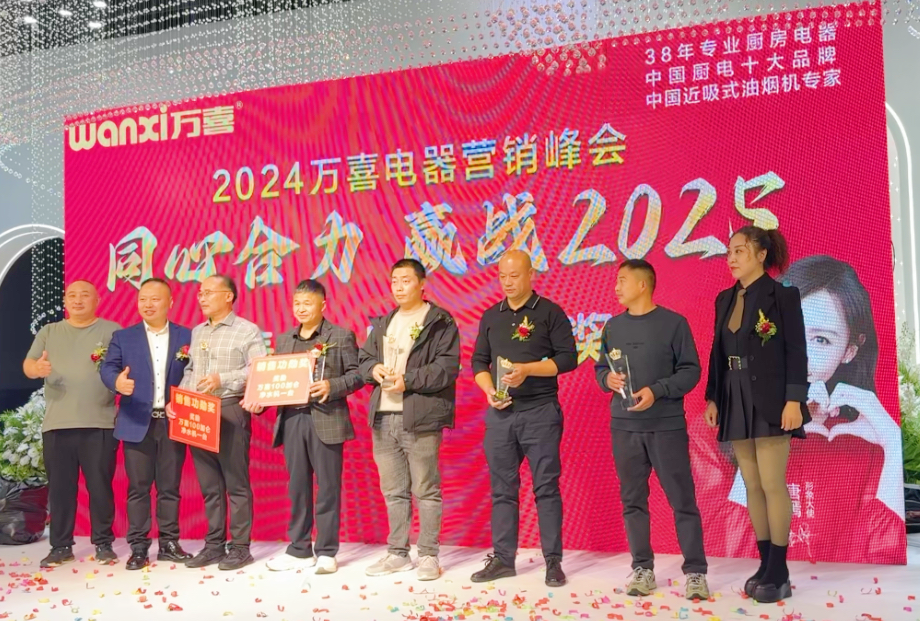徐州连云港地区万喜电器营销峰会圆满落幕：同心合力，赢战 2025！(图19)