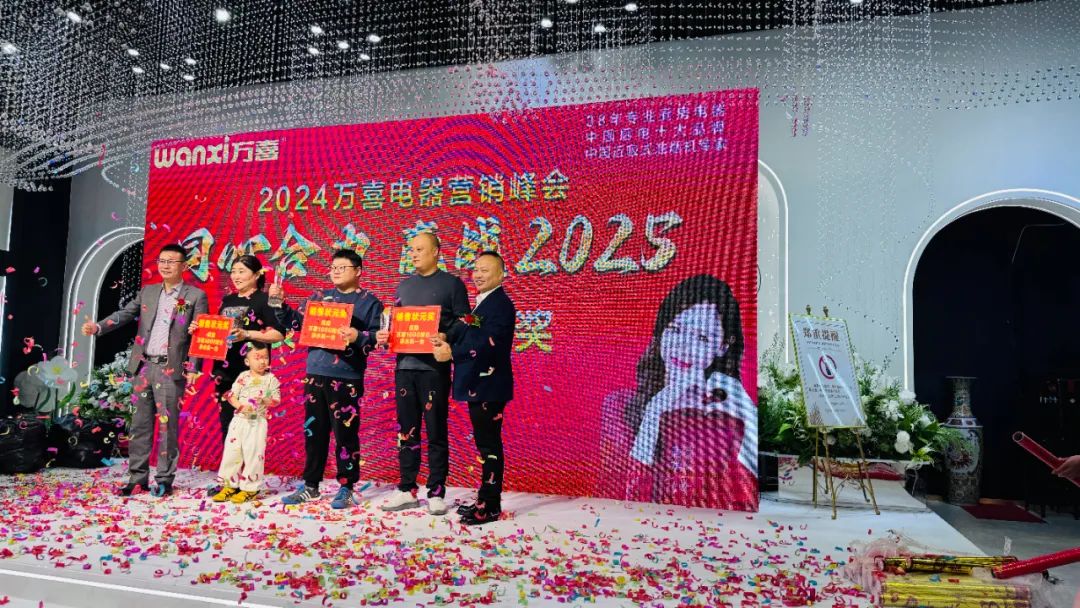 徐州连云港地区万喜电器营销峰会圆满落幕：同心合力，赢战 2025！(图20)