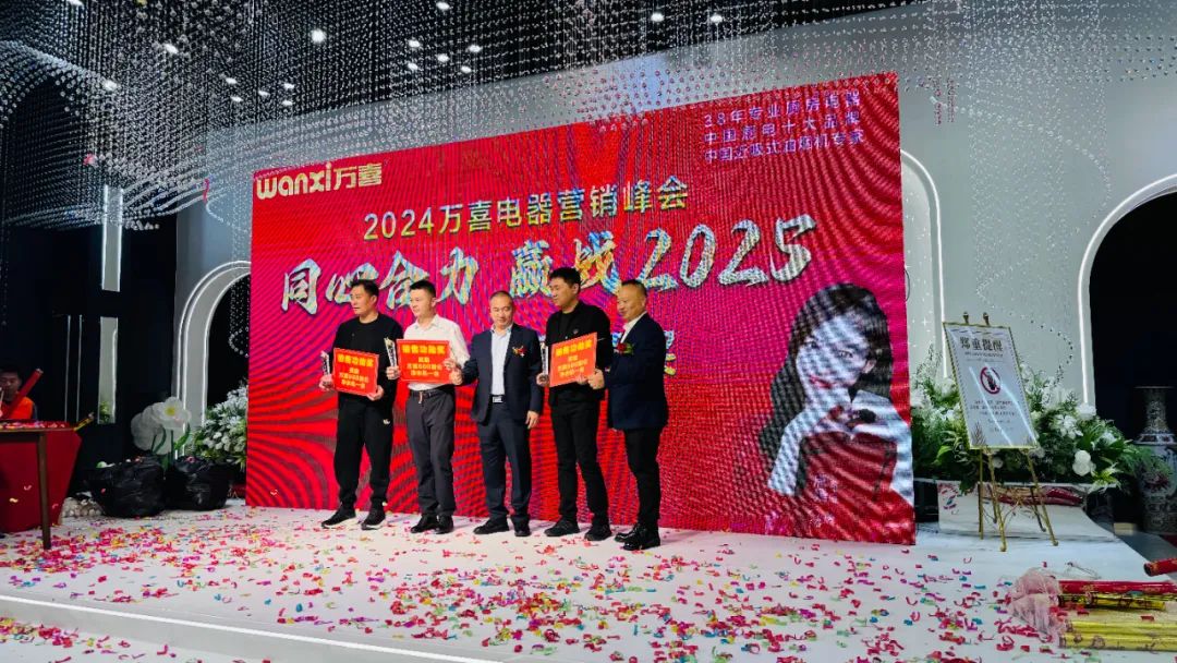 徐州连云港地区万喜电器营销峰会圆满落幕：同心合力，赢战 2025！(图21)