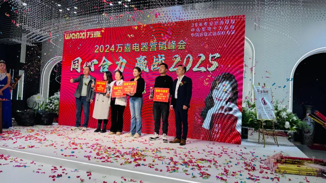 徐州连云港地区万喜电器营销峰会圆满落幕：同心合力，赢战 2025！(图22)