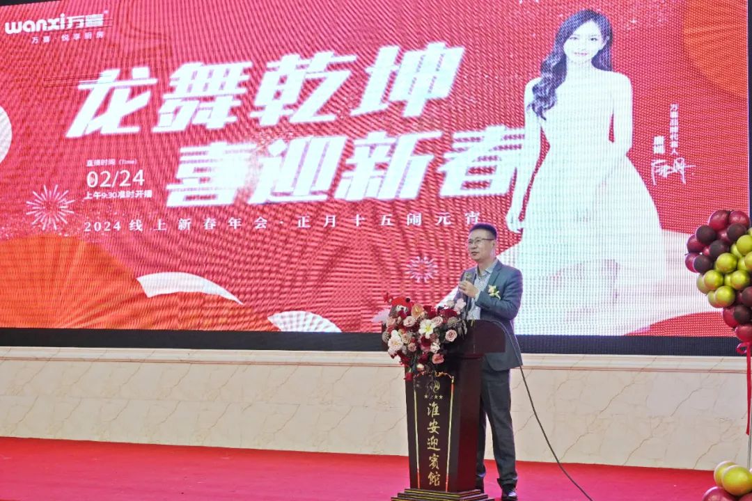 同心致远，聚力腾飞！淮安万喜2024经销商峰会活动顺利举行(图16)