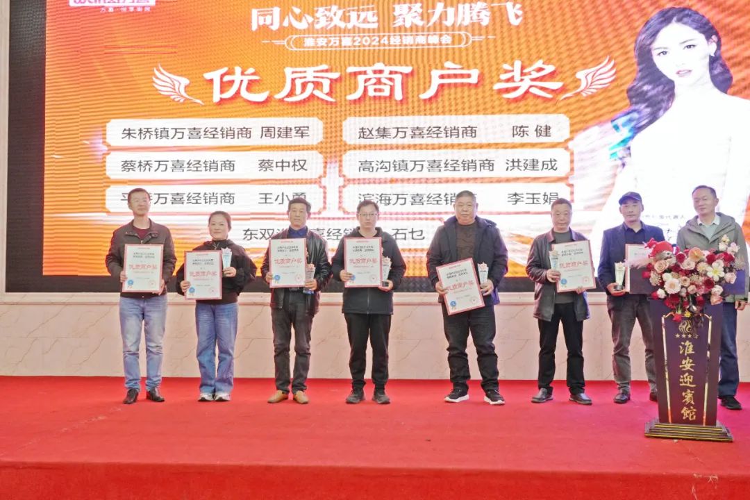同心致远，聚力腾飞！淮安万喜2024经销商峰会活动顺利举行(图38)