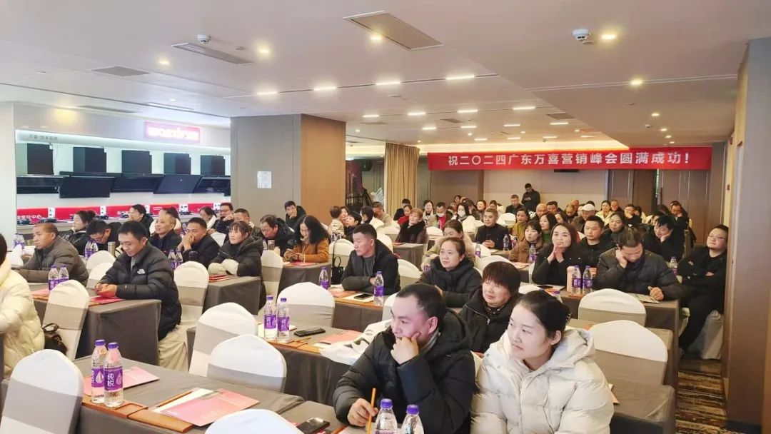 共启璀璨新程！2024万喜四川分公司营销峰会圆满成功(图10)