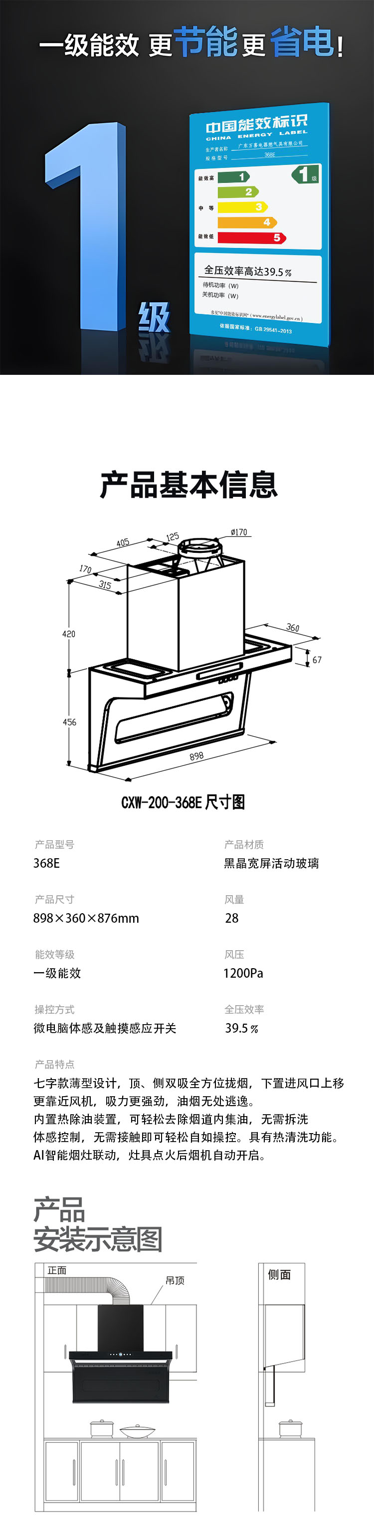 油烟机368E+灶具668C1(图7)