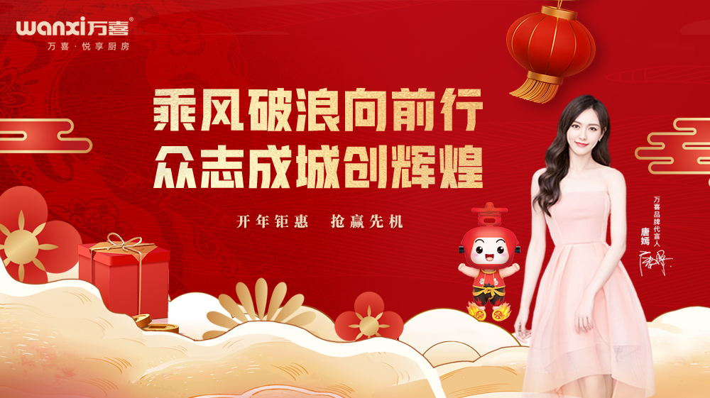 乘风破浪向前行，众志成城创辉煌！万喜电器2025新春年会活动圆满完成(图4)