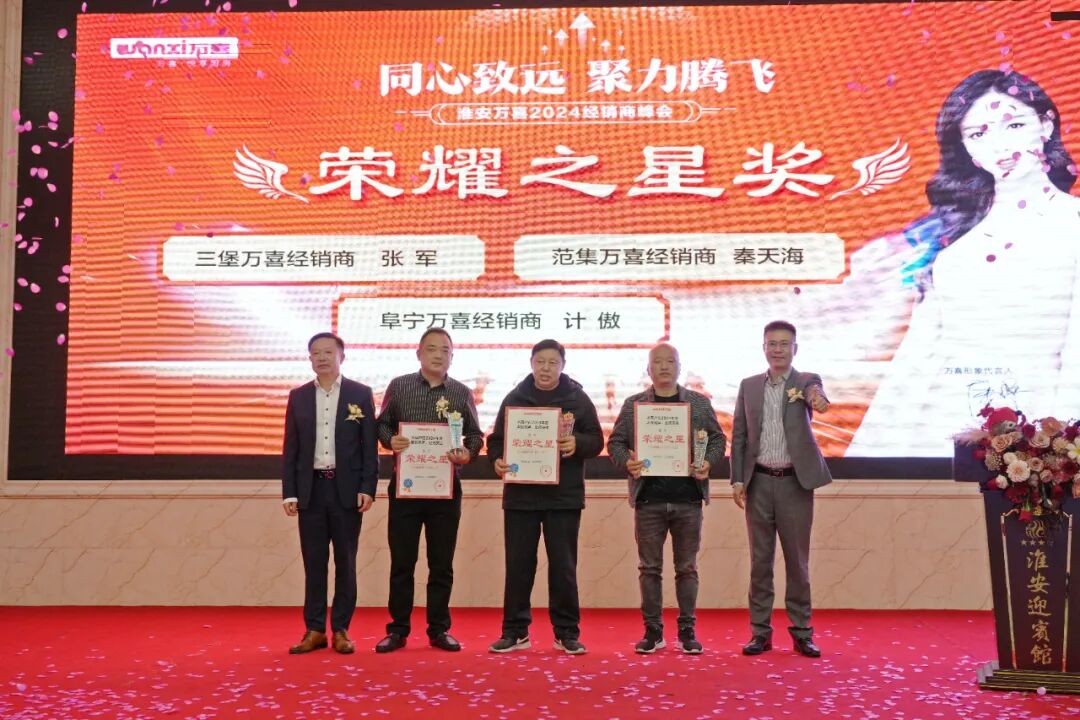 乘风破浪向前行，众志成城创辉煌！万喜电器2025新春年会活动圆满完成(图17)