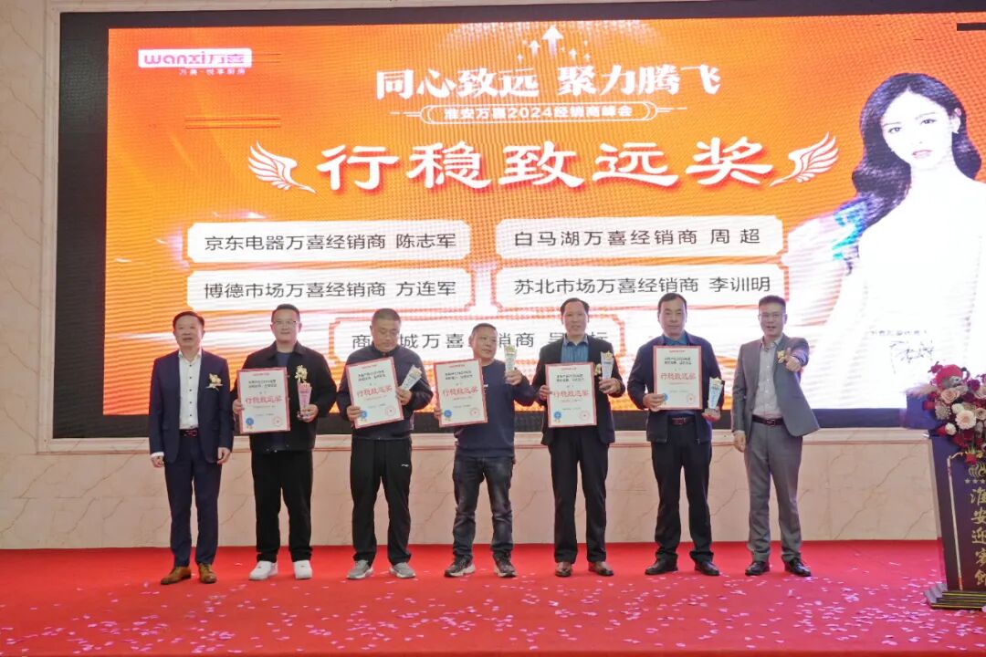 乘风破浪向前行，众志成城创辉煌！万喜电器2025新春年会活动圆满完成(图19)