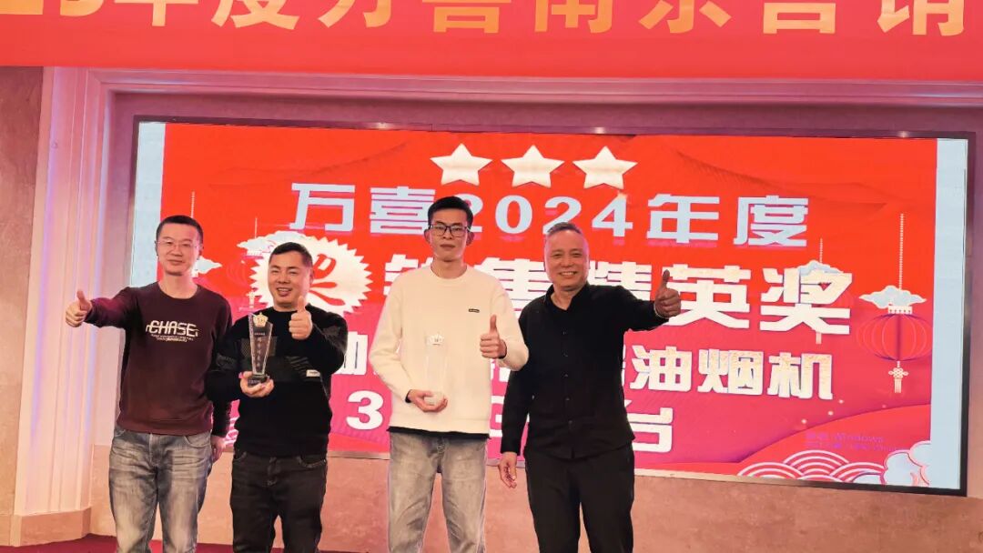 乘风破浪向前行，众志成城创辉煌！2025 万喜电器南京营销峰会盛大召开(图16)