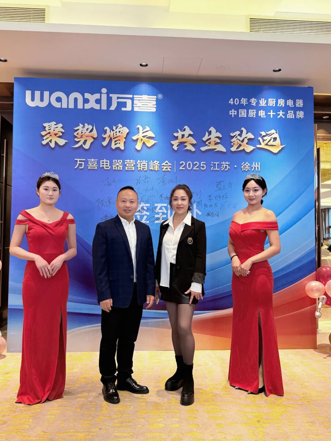 聚势增长 共生致远 | 2025徐州万喜电器营销峰会圆满落幕！(图2)