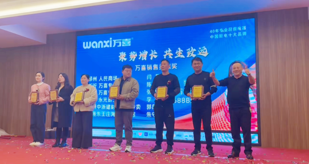 聚势增长 共生致远 | 2025徐州万喜电器营销峰会圆满落幕！(图26)