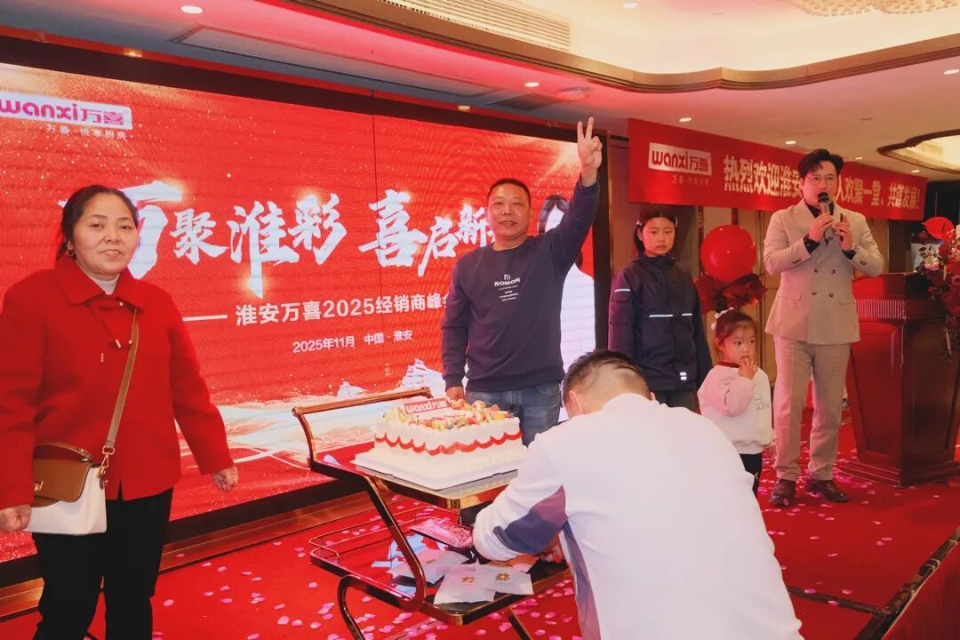 万聚淮彩，喜启新程 | 淮安万喜电器2025经销商峰会精彩回顾(图44)