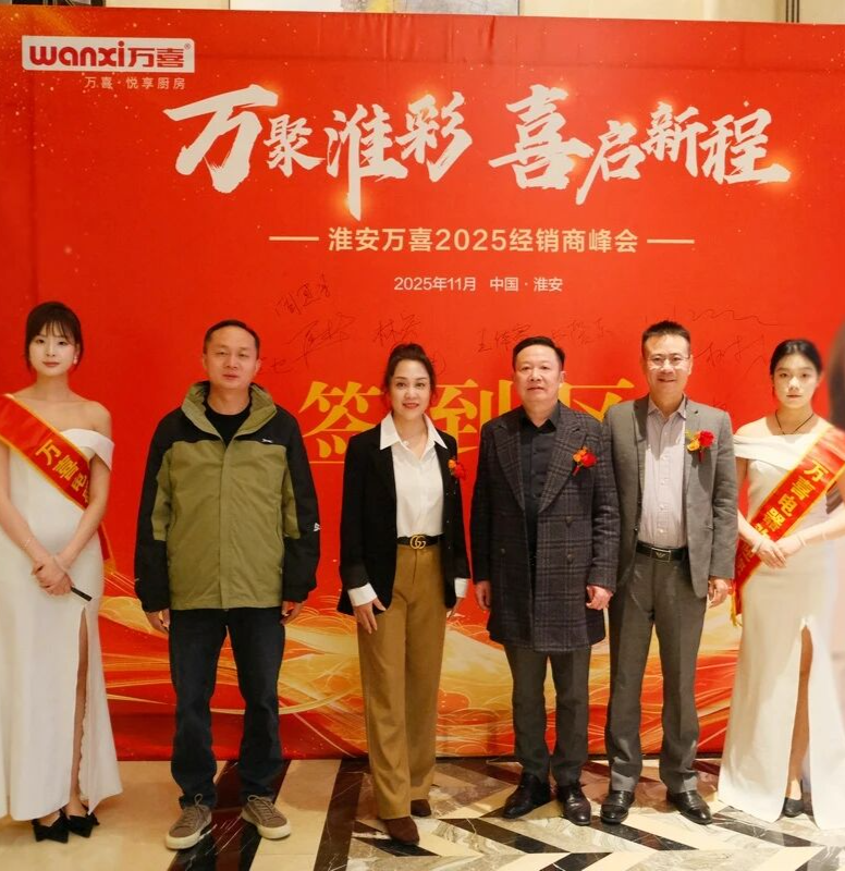 万聚淮彩，喜启新程 | 淮安万喜电器2025经销商峰会精彩回顾(图42)